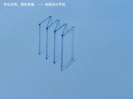 门窗设计手绘教程。#手绘教程 #手绘 #门窗 #装修 #折叠门