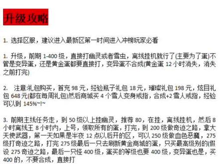#魔狱奇迹 升级攻略来了 9点新区不见不散!