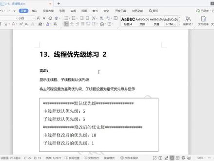 3-6-13、线程调度练习2:获取线程优先级