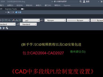 CAD中多段线命令PL的宽度设置与使用 #CAD #cad教程 #CAD多段线 #CAD入门教程 #cad零基础教学