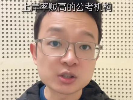 分享几家明码标价上岸率贼高的公考机构
#公考机构 #公考机构哪家值得报 #考公机构 #线上考公机构 #考公考编