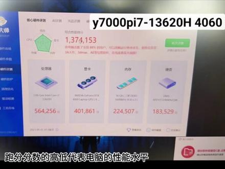 鲁大师电脑跑分,拯救者几款电脑跑分,看看你电脑的跑分是多少#电脑配置 #电脑 #电脑跑分 #处理器 #显卡