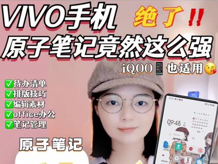 太绝了❗️vivo原子笔记竟然这么多隐藏功能!#大数据推荐给有需要的人 #手机使用技巧 #玩机技巧 #vivo #iqoo
