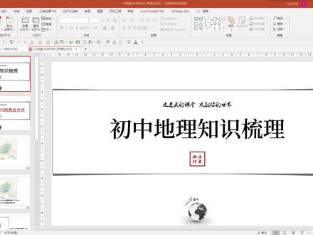 22地图-比例尺的三种表达方式