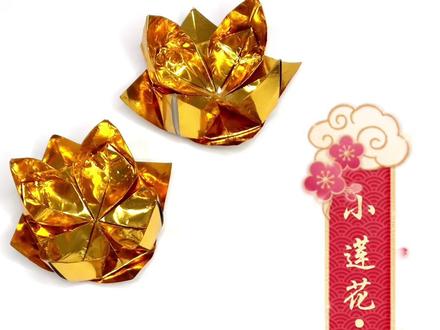 一张纸折叠完成,小莲花折叠教程20*20折纸 #手工折纸教程 #简单易学 #手工 #莲花#愿所求皆所愿