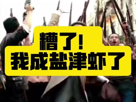 糟了,我成盐津虾了#射灯测评 #灯光改装 #汽车射灯 #电动车射灯 #摩托车射灯