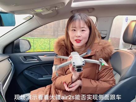 #无人机 #科技改变生活 #大疆无人机 #玩转高科技 #测评 大疆air2s侧面跟车一边跟车一边避障 非常智能 还可以航拍