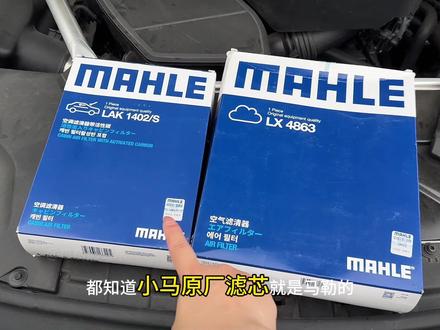 宝马的空调滤芯和空气滤芯多久更换,并且如何自己动手更换,这个视频告诉你!#宝马 #空调滤芯#空气滤芯 #马勒滤芯