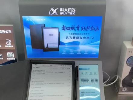 科大讯飞智能办公本使用小技巧