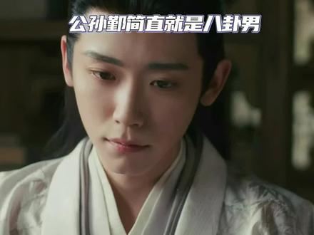 公孙鄞这个八卦男可笑死我了!贴脸开大谢征哈哈哈哈#鹅家逐玉太全面了 #逐玉 #张凌赫 #田曦薇