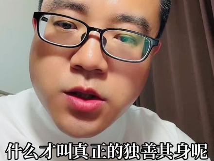 大唐底层人民,深知“穷则独善其身”的真谛,不娶妻、不生子,不做超出能力范围之内的事情。这种通透,得到了韩愈的认可。#古文观止 #韩愈 #唐朝#穷则独善其身