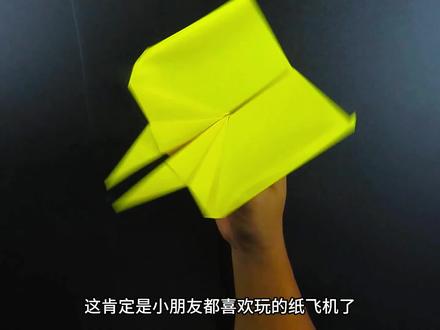 小朋友都喜欢玩的折纸飞机,简单超酷又能飞,动手能力开心一整天 #折纸飞机 #亲子手工 #纸飞机 #纸飞机教程 #折纸飞机简单折法