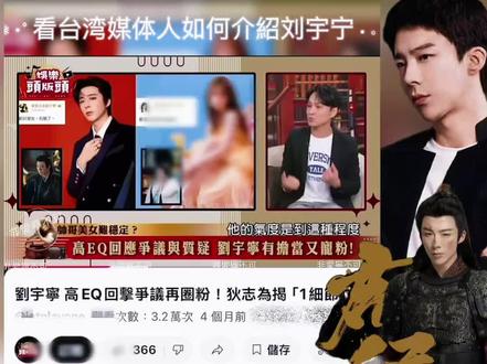 看台湾媒体人怎么介绍刘宇宁!
刘宇宁在台灣的熱度可見一斑!
真的好多WW的公众人物,
用的是「实名追星」刘宇宁的!
我知道的就有名模界的、新闻主播界的、有演员有歌手
而媒体记者更是直接开「一集节目专谈刘宇宁」
要爱一个本身就很好的人!
#一脚把我踹进内娱的人 #原来全世界追星都一样
@摩登兄弟刘宇宁 #关于明星话题 #台湾名嘴
