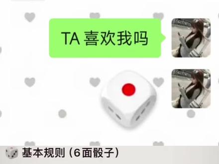 TA喜欢我吗#筛子定律#暗恋