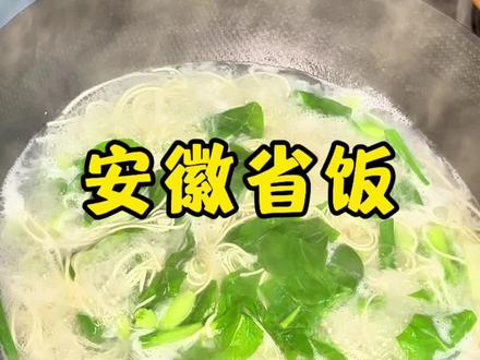 安徽“省饭”来了,从小吃到大的,小时候妈妈做给我吃,现在我又做给我儿子吃了#美食传承 #分享家乡美食 #家常菜
