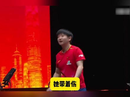 让人心疼! 明明那么痛,还要笑着面对所有人 #孙颖莎 #国乒