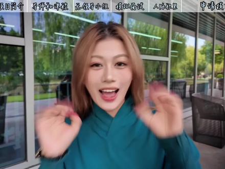 大女人就是什么都要参与! 最近有很多学弟学妹来问我关于国际公务员能力建设项目的申请指南和内容咨询,于是在繁忙的期末复习里抽空连夜赶制经验分享!也是非常开心能看到越来越多的女孩能关注甚至参与国际事务。咱们女性成长就是要积极参与经济政治,发展宏观国际眼光~#联合国 #国际公务员 #国际组织 #国际局势分析 #女性成长