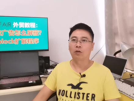 谷歌广告怎么屏蔽?Adblock扩展程序。#谷歌seo