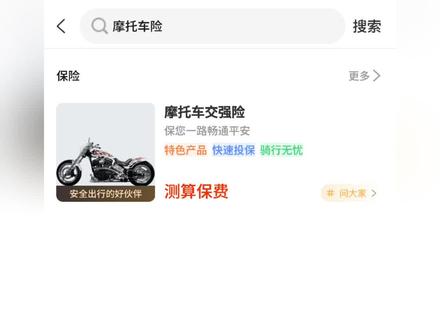 #摩托车交强险怎么办理 #摩托车交强险网上购买 #摩托车交强险续保 教各位原价购买摩托车交强险