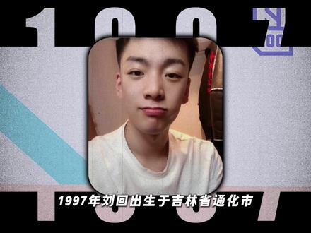 刘回人物解说 老人味,嚼槟榔,情商低,脾气差,没节目,不尊重粉丝,这些都是不了解他的人或是黑粉给予他的标签。对此,我想说。当整个世界都对一个人寄予厚望,但这个人却没有达到人们的心理预期时,总会被喷得体无完肤。当圈里的人只要提起他时,第一句话永远都是:这个人人品没得说。#刘回#爱因斯明#人物志
