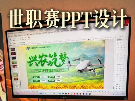 3步教会你世职赛ppt怎么做~ #冯雨家ppt #ppt实用技巧 #世界职业技能大赛 #PPT制作 #ppt
