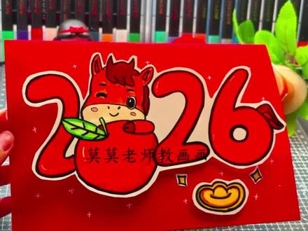 一起来制作2026年中英文通用的立体新年贺卡#英文新年贺卡#中英文通用立体贺卡 #新年贺卡手工 #新年贺卡教程 #2026新年贺卡
