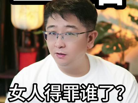 二婚女人怎么了?毒鸡汤别瞎编! 多尔衮定律,不要再针对二婚女人了#二婚也幸福 #婚姻家庭 #家庭婚姻情感 #再婚家庭