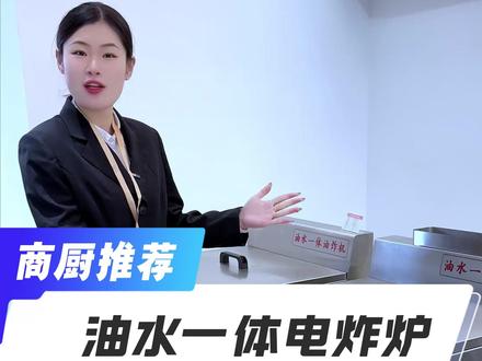 用水炸油条这种操作你见过吗?麦香油水一体智能炸炉 油水一体炸炉