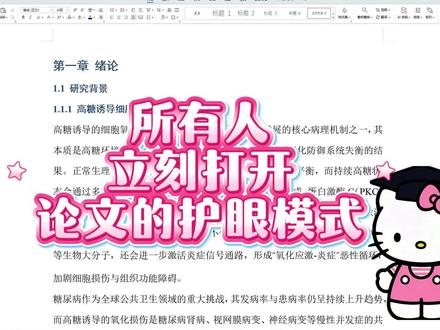 都定稿了吧,但是我求你们一定注意这四个问题 #论文写作#毕业论文#hodkey #毕业季降AIGC