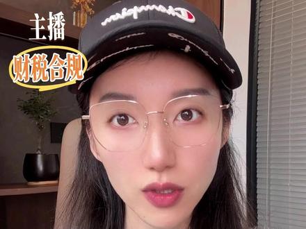 2025个人汇算清缴 开始了 个人主播可以退税了!赶紧做个税汇算清缴吧#个人汇算清缴 #主播退税 #个税汇算清缴 #个税退税 #个人主播交税