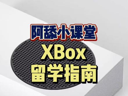 #xbox #教程 #阿舔小课堂 #游戏 一定要掌握的技巧哟~ 记得+关注