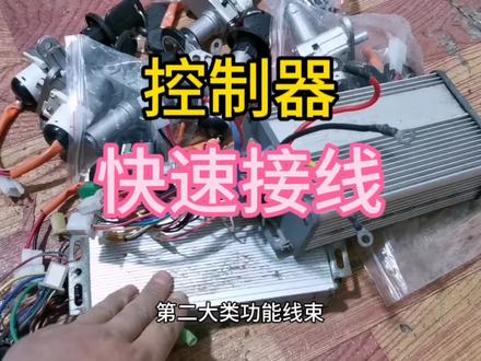 电动车控制器两步骤接线技巧 #电动车维修