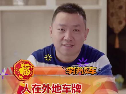 人在外地,车牌照、车辆相关的本、证丢了要如何补办?赶紧收藏关注,以免走冤枉路哦✌🏻#用车知识 #回家过年