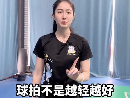 怎么选球拍?看这篇就够了~ 球拍不是越轻越好#羽毛球
