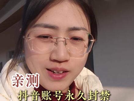 亲测:抖音账号永久封禁,实名转移方式到底行不行?一一条视频告诉你!#账号封禁 #永久封禁 #实名转移 #解除实名 #亲测分享