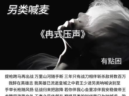 练习练习冉式#冉式#喊麦