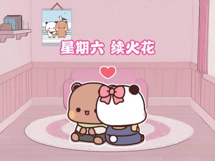 今天是2026年2月28日,星期六 #一二布布 #续火花 #续火花了🔥🔥🔥 #续火花专用视频 #可爱到爆炸💥