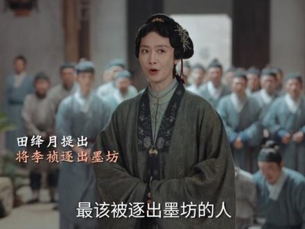 #家业 田绛月提出将李祯逐出墨坊?李祯心灰意冷决定自立门户,起名小李墨坊!#杨紫 #杨斯 #一起追剧综