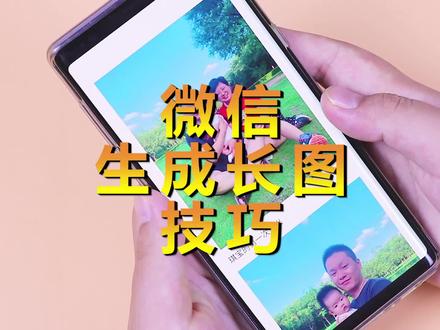 今天才知道,微信里这个隐藏功能,点一下把几张照片拼接成长图 #生活妙招 #微信