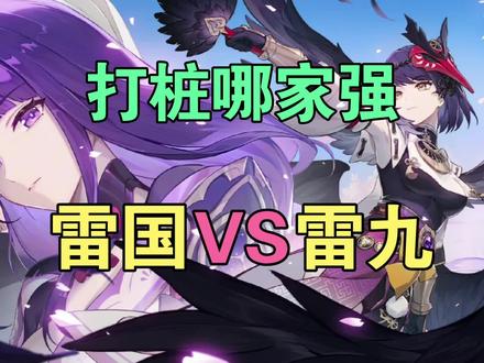 【原神】雷神国家队VS雷九万班,打桩伤害测试#二次元 #原神攻略 #游戏视频 #六入尽明诸相皆无 #萌新攻略 #游戏测试 #雷电将军