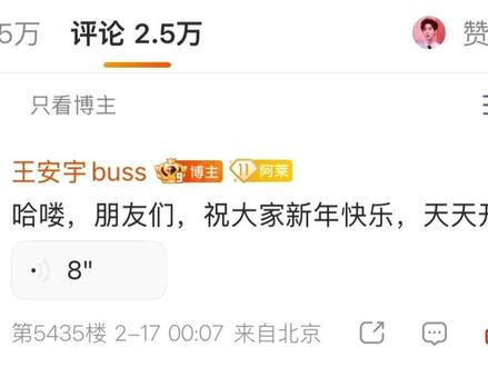 来自#王安宇 语音版本的新年祝福,菜菜子不要太幸福了#春晚 #王安宇季清和 #想把你和时间藏起来