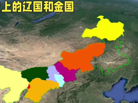 辽国和金国:中国历史的辉煌篇章#历史古迹 #涨知识啦