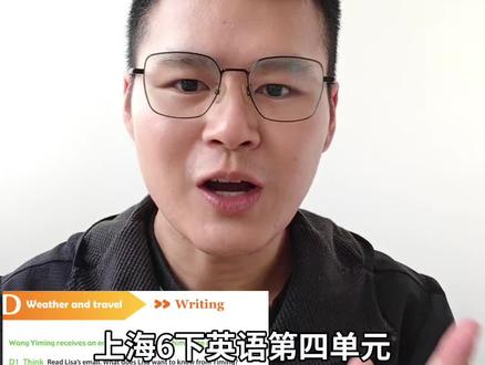 上海六下英语U4单元作文指导 #上海六年级英语下册 如何用邮件回复,推荐最佳拜访家乡的最佳时间