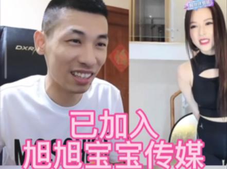 已加入旭旭宝宝传媒,期待我的蜕变吧#旭旭宝宝 #旭旭宝宝连麦女主播 #王奕霏 #旭旭宝宝传媒