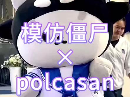 可爱小僵尸来咯#polcasan #taynew #呆妞 #林阳郑明心 #gmm玩偶