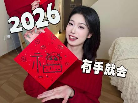 🔥创意马年福‼️有手就行~新年新才艺㊙️ #马年对联 #马年春联 #属马 #对联 #春联 @DOU+小助手 @抖音小助手