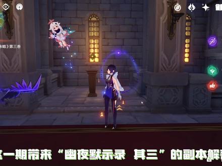 原神:2.8海岛“幽夜默示录•其三”副本解密,4个宝箱#仲夏幻夜奇想曲