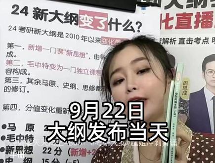 腿姐的背诵手册到底是不是在新大纲发布前印刷的,好奇宝宝给大家捋了一下
#考研 #24考研 #考研政治#腿姐