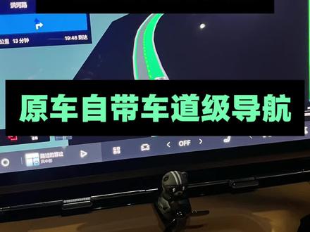 25款星舰七车道级导航设置教学来了#汽车知识分享 #创作者中心 #创作灵感 #星舰七 #车道级导航