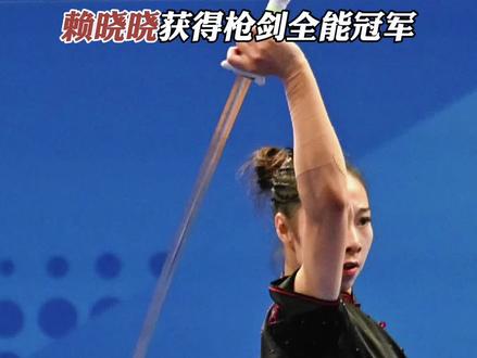 杭州亚运会合肥第二金!赖晓晓获得枪剑全能冠军